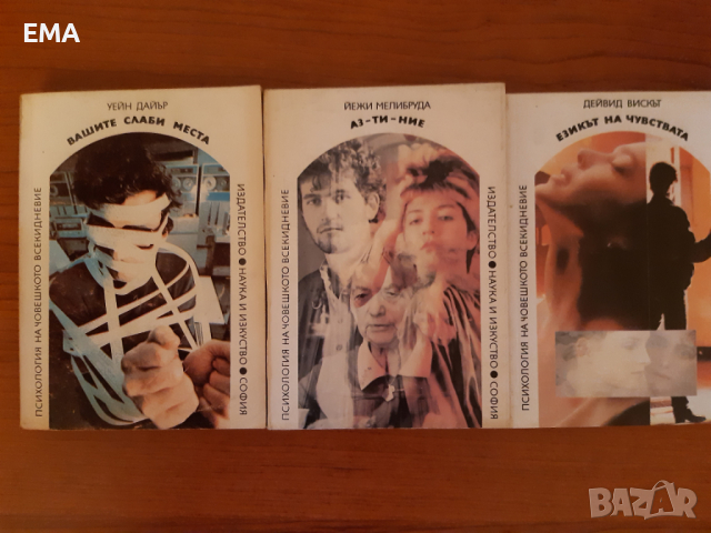 Книги за ДАМИТЕ: самоусъвършенстване/ Взаимоотношения,познание, снимка 7 - Специализирана литература - 36268215