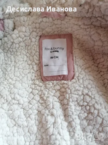 Две якета за ръст 86 см. 15 лв. общо и за двете , снимка 5 - Бебешки якета и елеци - 48636296