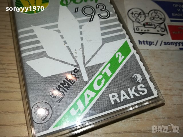 ПИРИН ФОЛК 93-КАСЕТА 1010231029, снимка 2 - Аудио касети - 42505548