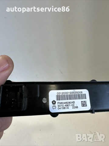 Превключвател за опасност за Jeep Grand Cherokee 3.0 CRD (2012) P56046290AB , снимка 2 - Части - 53512726