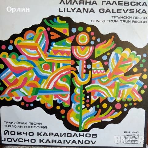 Нови грамофонни плочи с народна музика 18