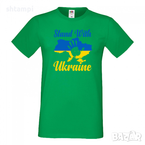 Мъжка тениска STAND WITH UKRAINE,спрете войната, подкрепям Укркайна,, снимка 5 - Тениски - 36124764