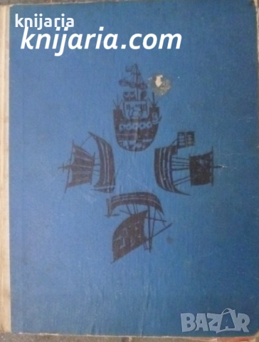 Морски приказки от цял свят