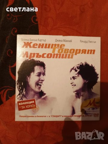 DVD филми от в.СТАНДАРТ 1, снимка 11 - DVD филми - 37739085