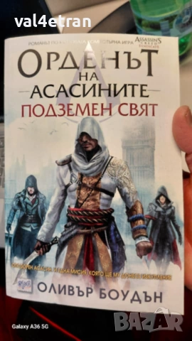 Орденът на асасините