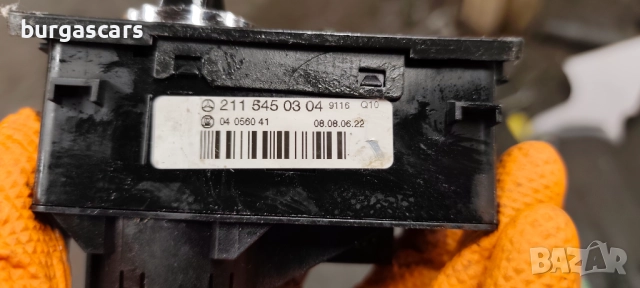 Ключ светлини 211 545 03 04 Mercedes E220 W211 - 40лв, снимка 2 - Части - 52403269