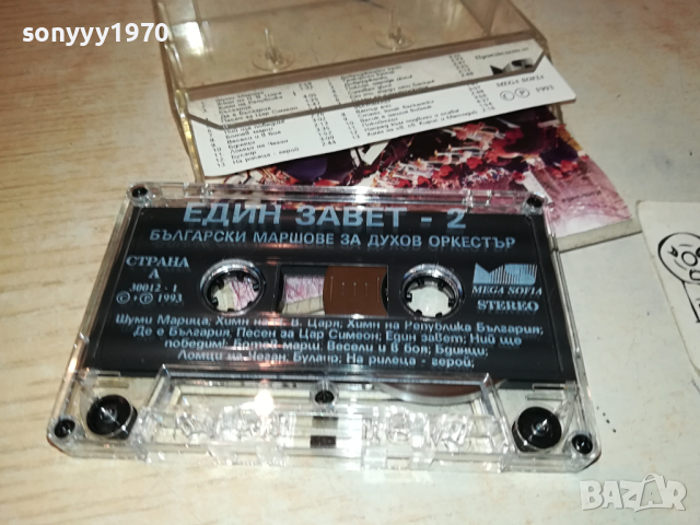 ЕДИН ЗАВЕТ-ОРИГИНАЛНА КАСЕТА 0103241722, снимка 8 - Аудио касети - 44558110
