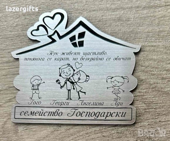 Семейна табела за входна врата ❣️🤩 Уникални дизайни!, снимка 2 - Декорация за дома - 40673958