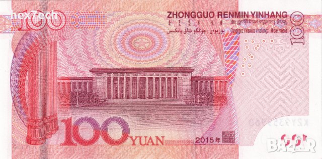 ❤️ ⭐ Китай 2015 100 юана UNC нова ⭐ ❤️, снимка 3 - Нумизматика и бонистика - 41422494
