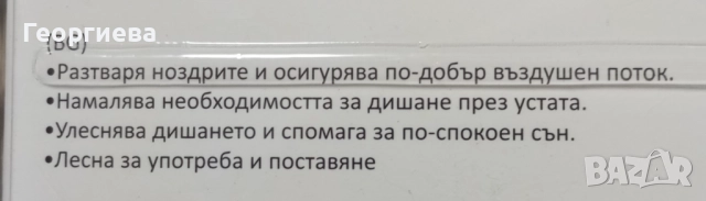 Уред против хъркане за нос, ново състояние, снимка 2 - Други - 52091019