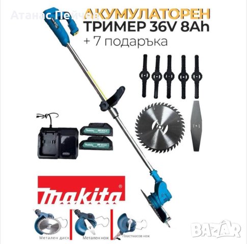 Makita Акумулаторен Тример 36V 8Ah Косачка за Трева МАКИТА с 2 батерии, снимка 2 - Градинска техника - 41311996