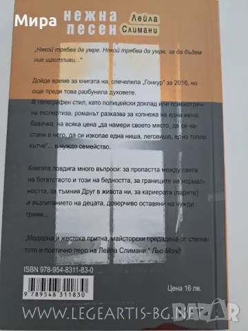 Нежна песен, снимка 2 - Художествена литература - 48558802