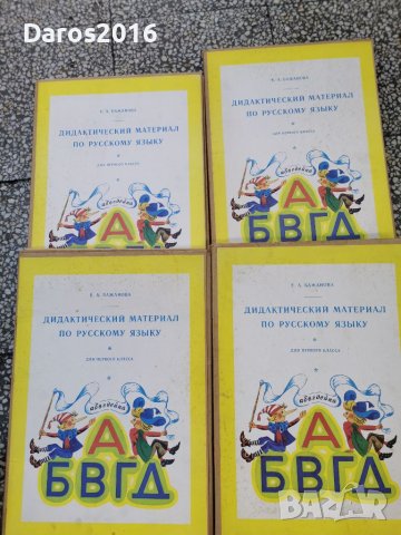 Стари помагала по руски език 1983 г, снимка 3 - Колекции - 41499574