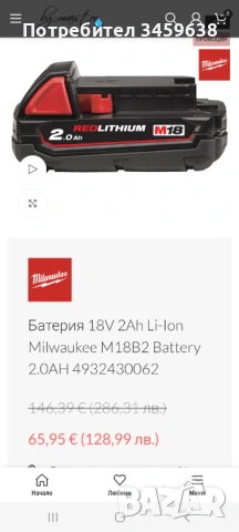 Батерии и зарядни BOSCH,MILWAUKEE,WURTH и DEWALT, снимка 12 - Винтоверти - 53501531