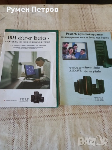 Каталог IBM, сървъри.