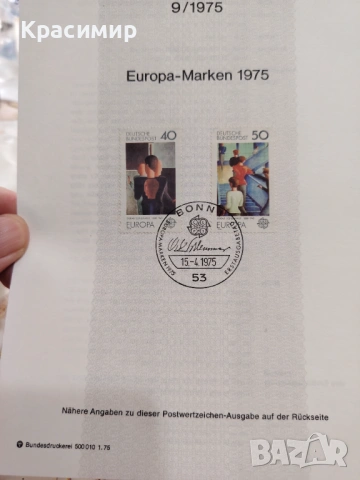   ERSTTAGSBLATT 15.4.1975., снимка 3 - Филателия - 53474951