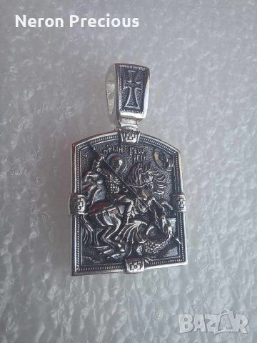 Висулка Свети Георги