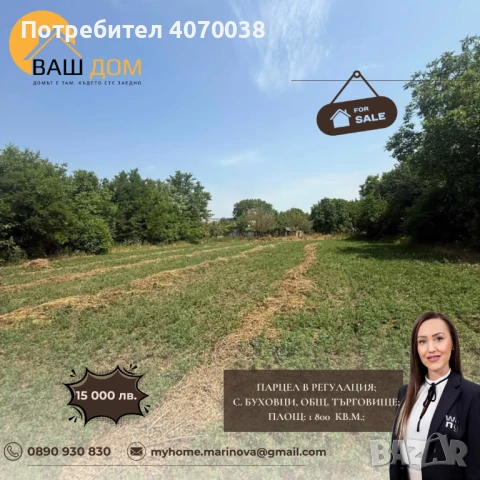 поземлен имот в регулация