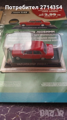 Колекционерска количка лада, снимка 4 - Колекции - 51390615