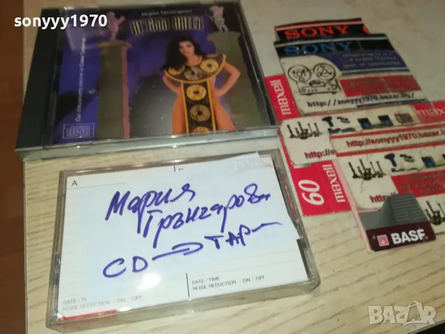 МАРИЯ ГРЪНЧАРОВА-ЗАПИС ОТ ЦД НА КАСЕТА TDK 0205251413, снимка 12 - Аудио касети - 50127007
