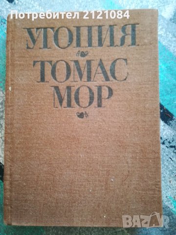 Утопия / Томас Мор