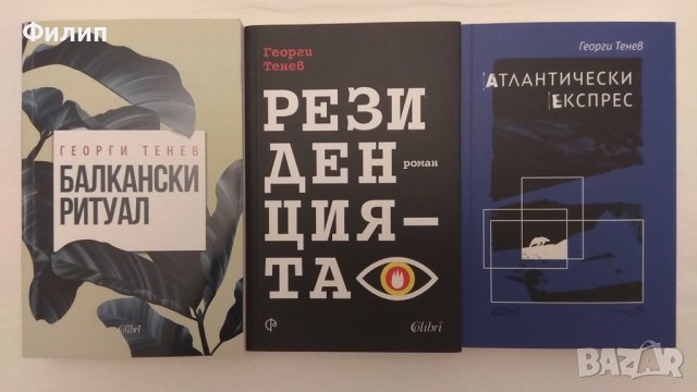 Книги за продан, снимка 1 - Художествена литература - 24021428