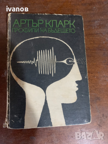 Профили на бъдещето, снимка 1