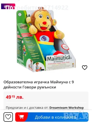 Образователна маймунка