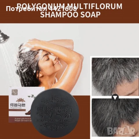 Ревитализиращ сапун за коса и кожа с екстракт от полигон