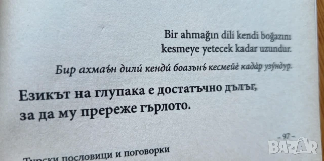  Ако нямаш огледало, погледни съседа си , снимка 3 - Енциклопедии, справочници - 51095650
