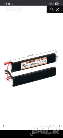 Батерия Li-Po 7,4 V 1100MAH