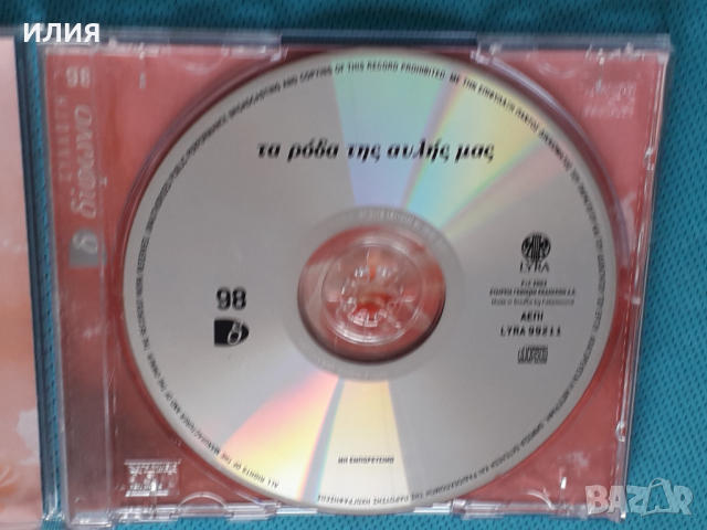 Various – 2003 - Τα Ρόδα Της Αυλής Μας(Éntekhno), снимка 3 - CD дискове - 44617150