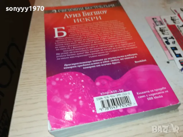ИСКРИ-КНИГА 1812240913, снимка 9 - Художествена литература - 48386976