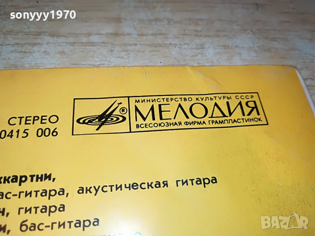 SOLD-ПОЛ МАККАРТНИ-СНОВА В СССР-МЕЛОДИЯ 0104222056, снимка 14 - Грамофонни плочи - 36312355