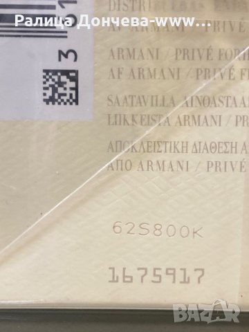 ПАРФЮМ ПРОДУКТ-G.ARMANI-COLLECTION PRIVE-GARDENIA ANTIGUA, снимка 3 - Унисекс парфюми - 41865698