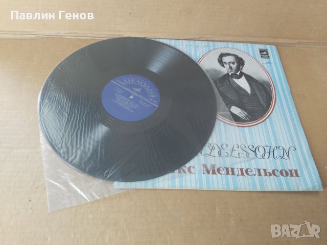 Грамофонна плоча Felix Mendelson - Феликс Менделсон - Симфония 1, снимка 4 - Грамофонни плочи - 41481699