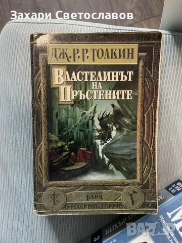 Книга от поредицата "Властелинът на пръстените", снимка 1