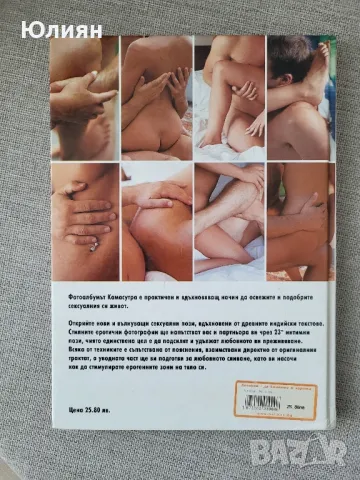 Камасутра фотоалбум, снимка 2 - Специализирана литература - 49811453
