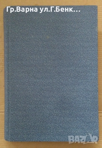 Константин Величков Съчинения том 4 В честити минути 25лв