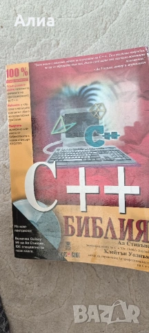 Да мислим на JAVA Том 1-2, Брус Екел, 2001,, снимка 12 - Специализирана литература - 53828768