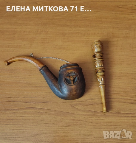 Две дървени лули за декорация