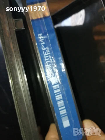 ИМПЕРИЯ-ORIGINAL VHS VIDEO TAPE 1006250905, снимка 13 - Други жанрове - 50611656