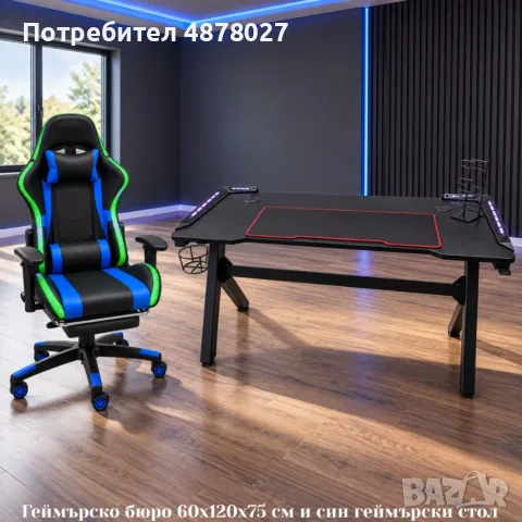 Комплект геймърско бюро с LED осветление и аксесоари и геймърски стол с RGB LED осветление и дистанц, снимка 4 - Бюра - 56090439