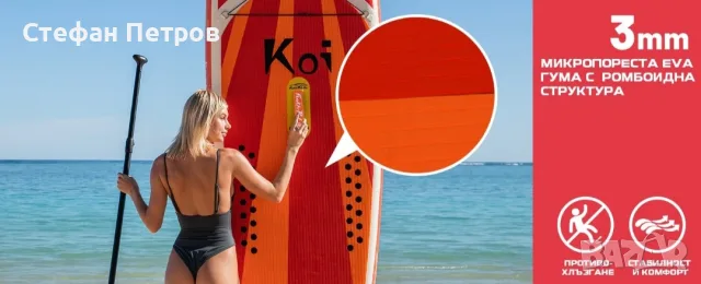 Комплект Надуваем Стендъп Падъл Борд FunWater Koi Fish SUPFR01E SUP 11’6″ с 6 аксесоара, снимка 2 - Водни спортове - 56226052