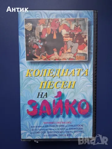 Видеокасета VHS Коледната Песен на Зайко 