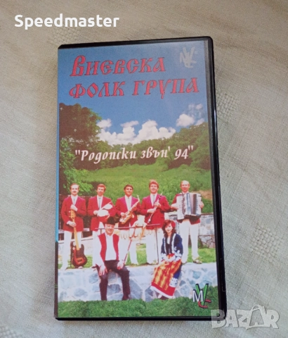Видеокасета Виевска фолк група, снимка 1