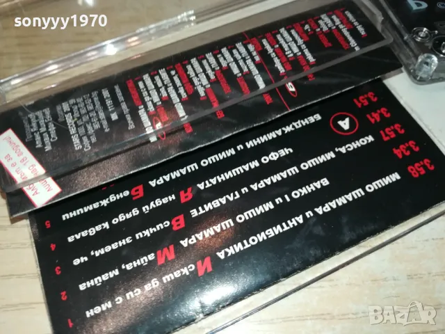 МИШО ШАМАРА-ОРИГИНАЛНА КАСЕТА 0712241733, снимка 17 - Аудио касети - 48261337