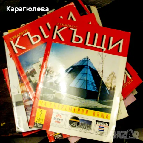 Списания: архитектура, дизайн, снимка 2 - Списания и комикси - 47890213