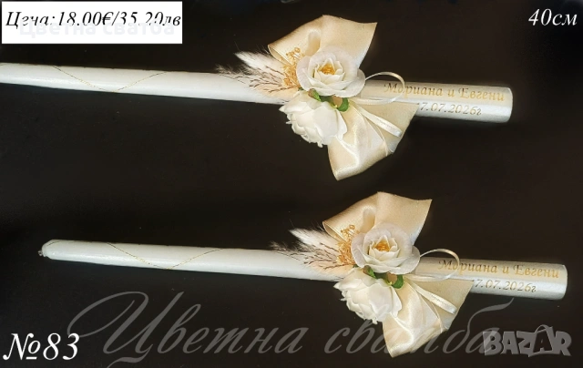 Сватбени ритуални свещи, Сватбени свещи, Свещи за сватба