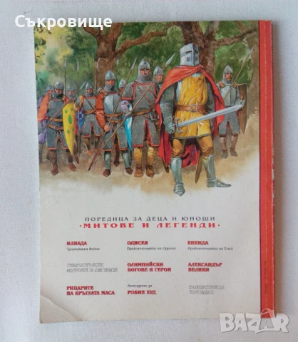 Издателство Гема Легендата за Робин Худ , снимка 2 - Детски книжки - 50483879